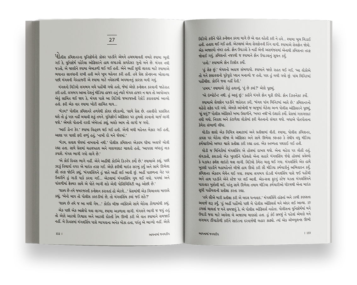 આયનામાં જનમટીપ